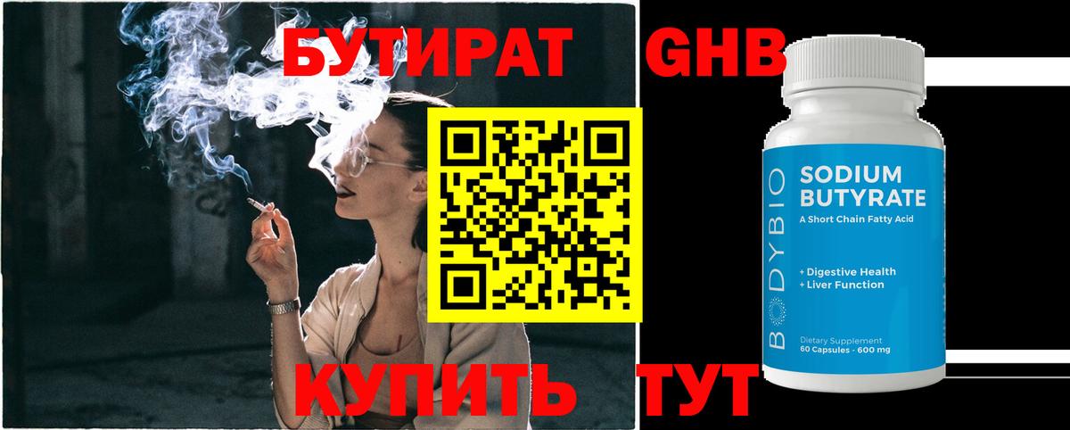БУТИРАТ BDO  Вход с VPN  Среднеуральск 