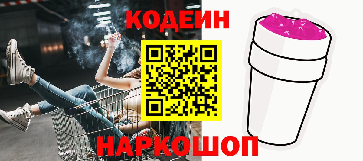 Кодеиновый сироп Lean напиток Lean (лин)  Кодеиновый сироп Lean Purple Drank  Вход с VPN  Среднеуральск 