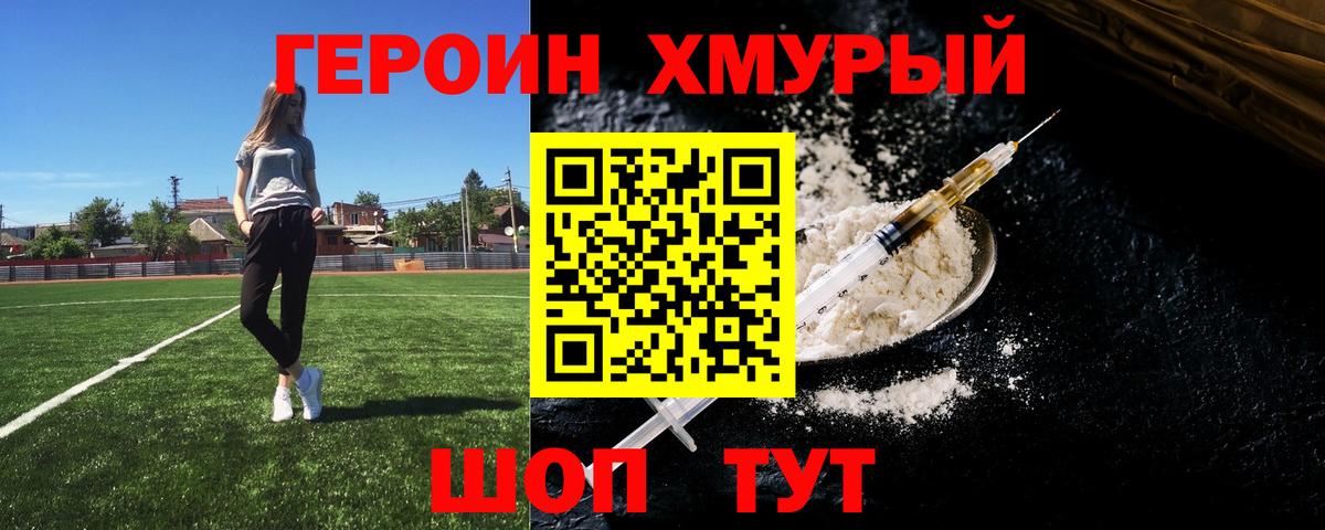 ГЕРОИН  Героин Heroin  Вход с VPN  Среднеуральск 