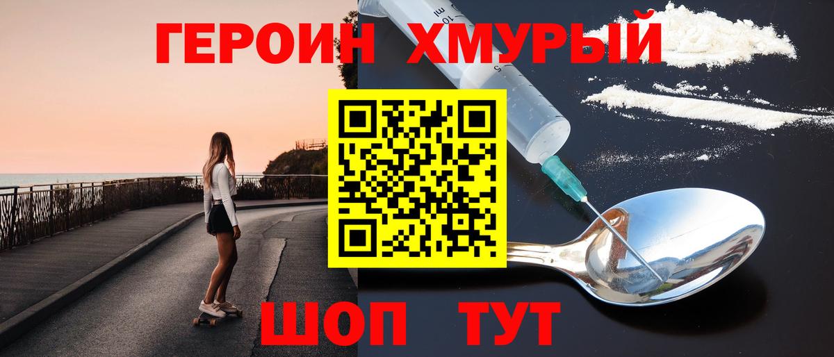 ГЕРОИН хмурый Среднеуральск